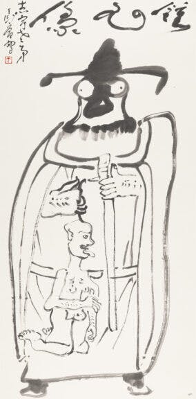 《鍾馗像》