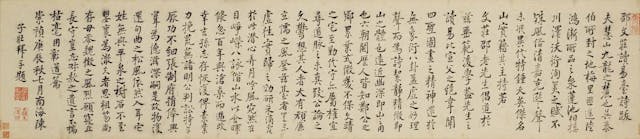 陳子壯「行楷題邵寶《行書點易臺詩》」。