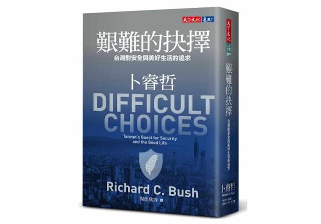 卜睿哲著《艱難的抉擇》2021年6月底天下文化出版中譯本。（天下文化圖片）