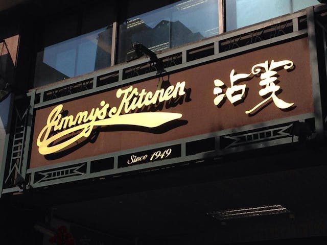 董橋在Jimmy&rsquo;s Kitchen 遇見「史湘雲」。（facebook）