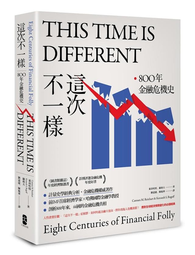 羅格夫認為，2008年美國金融危機拉開了債務超級周期的序幕，並於2010年蔓延至歐洲，如今則轉移到了中國。（Amazon）