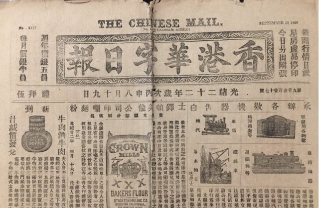 筆者獲贈的1896年《香港華字日報》。