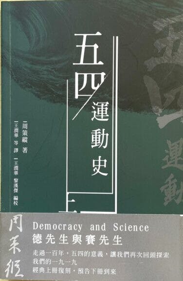 《五四運動史》書影。