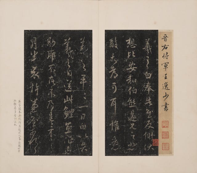 宋刻《淳化閣帖》泉州本（卷六至八集王羲之書），北山堂惠贈，館藏編號：1988.003