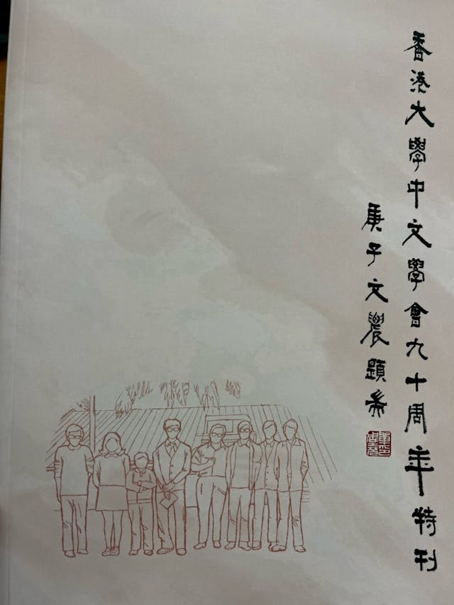 據說中文學會只印了200本，一書難求。