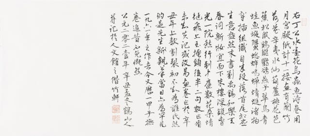 《水墨花鳥蟲魚詩卷》(跋)
