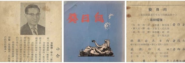 書評家許定銘介紹方蘆荻的《向日葵》。