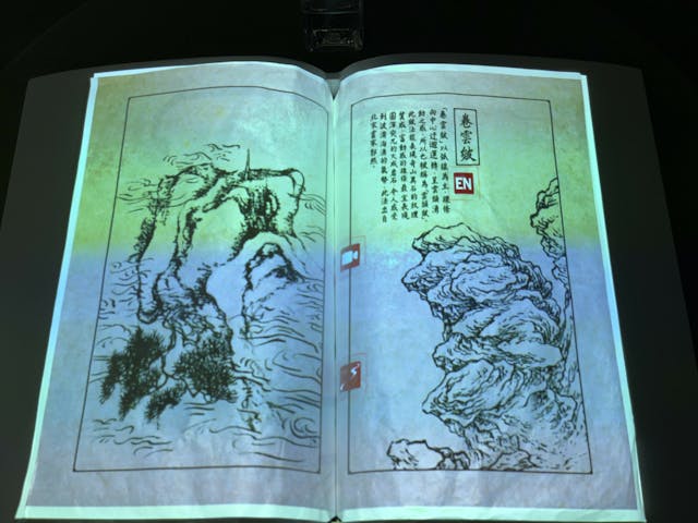 電子書上呈現的「捲雲皴」。