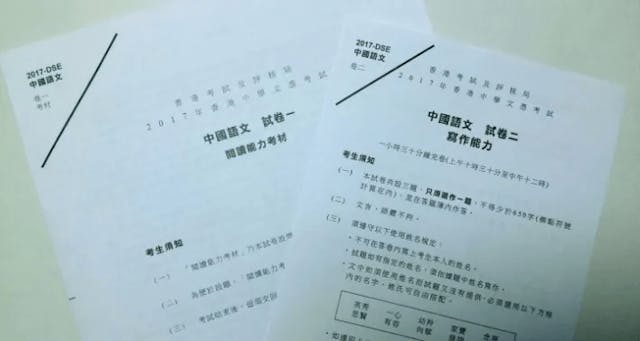 DSE中文科被評為「死亡之卷」。（作者提供圖片）