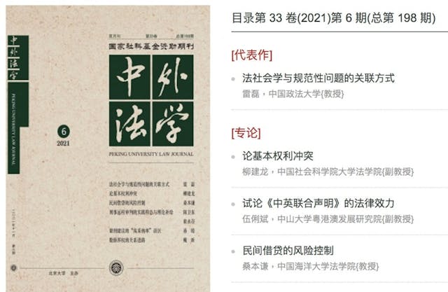 中山大學粵港澳發展研究院副教授伍利斌，日前討論《中英聯合聲明》的法律效力。（《中外法學》網站截圖）