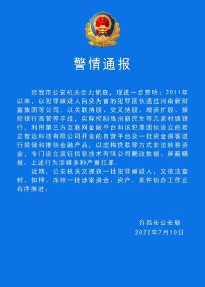 許昌市公安局發出的〈警情通報〉。（作者提供圖片）