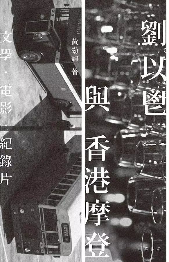 跨媒體人黃勁輝在書中，肯定了「現代修復」的文化價值與歷史意義。（Amazon）