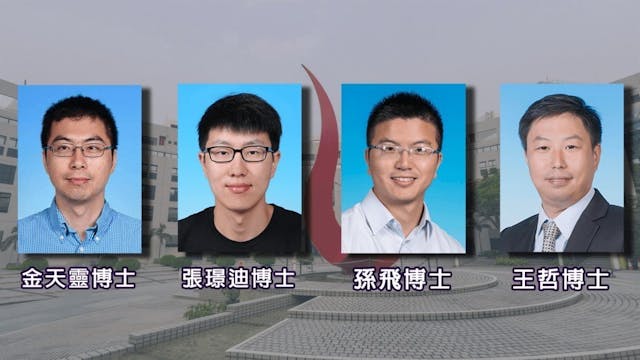 獲得「優秀青年科學家基金項目」的4位科大學者。（灼見名家製圖）