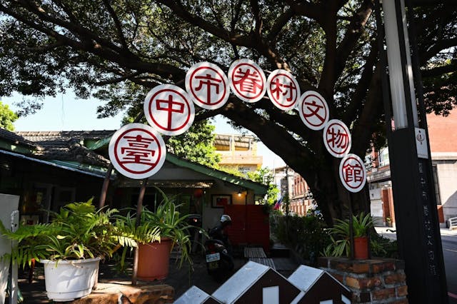 台中市眷村文物館。（Shutterstock）