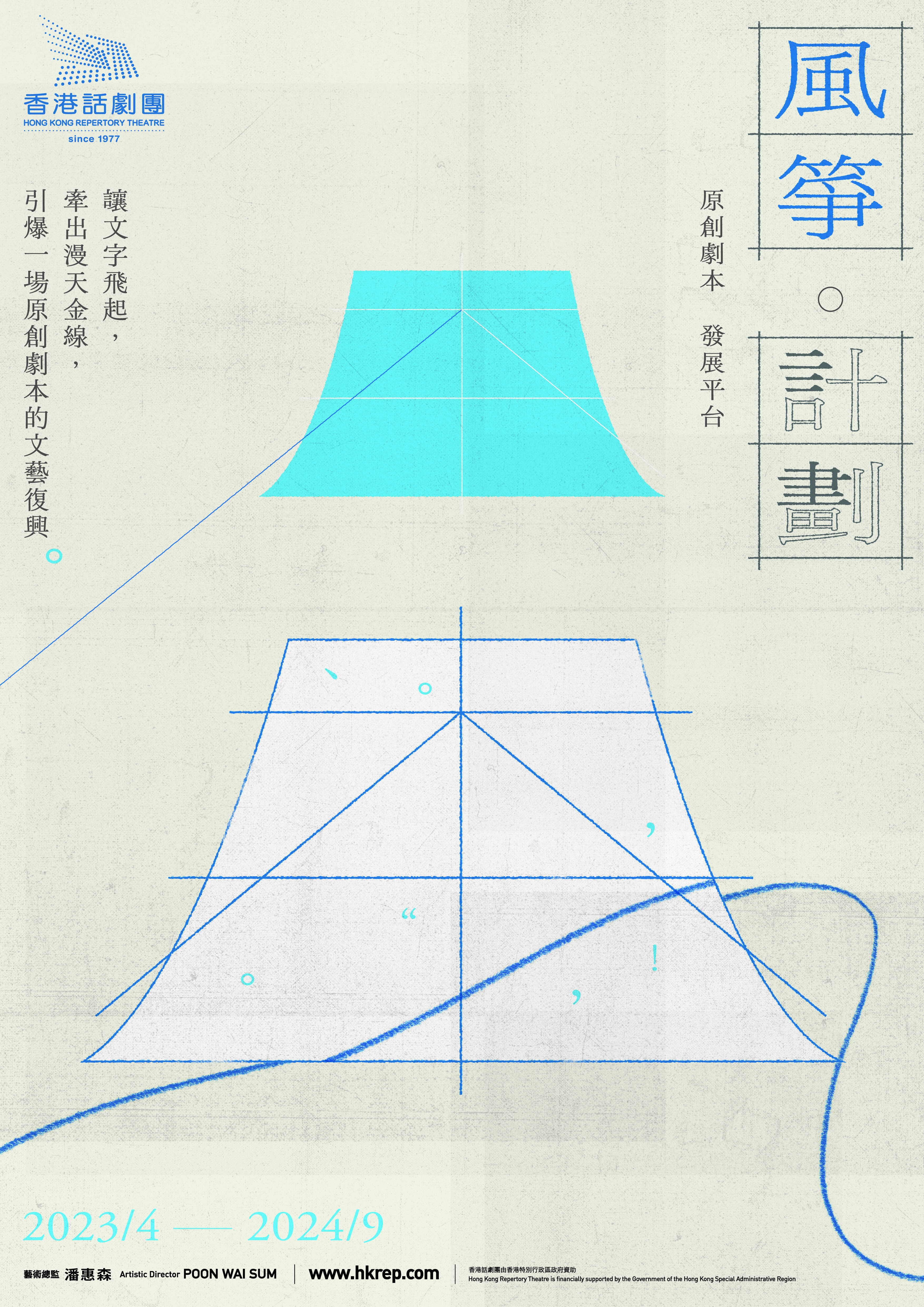 「風箏計劃」海報。