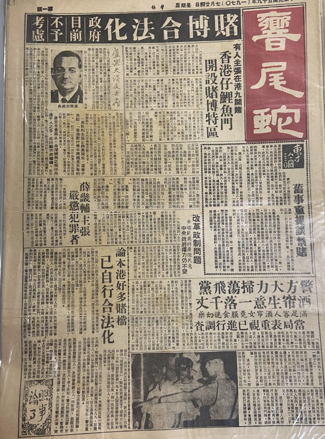 70年代小報《響尾蛇》。