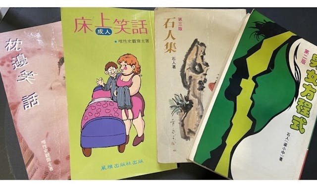 梁小中以「石人」筆名出版的部分作品。