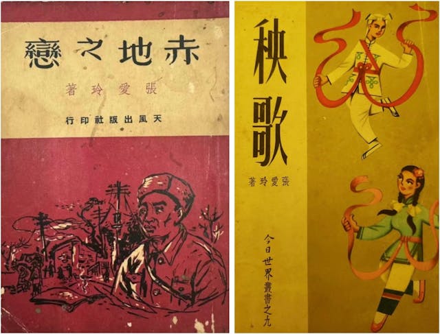 《秧歌》和《赤地之戀》兩書的初版。