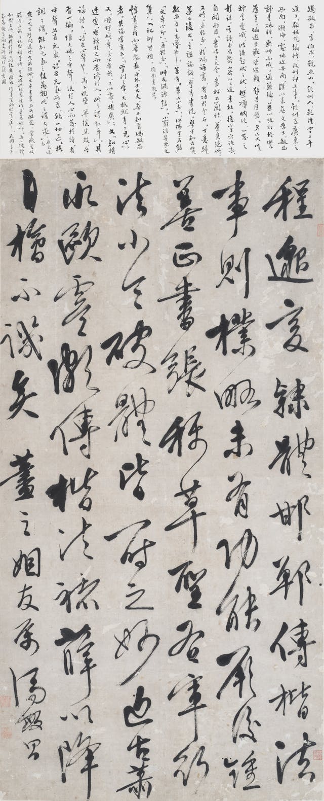 馮敏昌《摘錄徐浩論書》