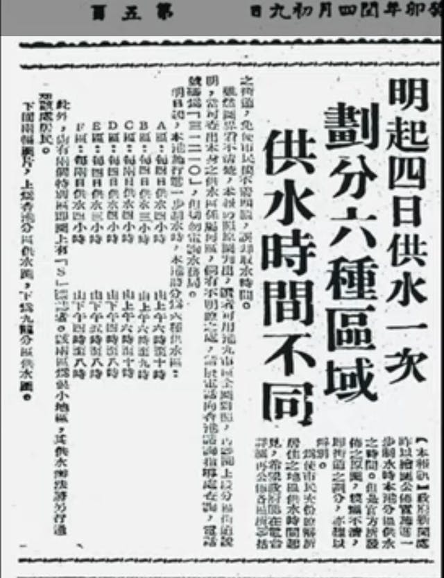 60年代政府在報紙刊登制水告示