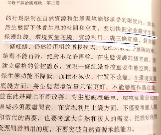 翻攝自《習近平談治國理政》第3卷。（圖片：作者提供）