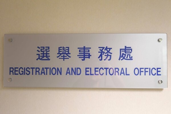 一些批評者認為，將分區委員會納入選委會「缺乏代表性」。（政府新聞網圖片）