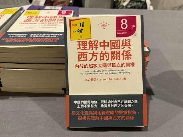 羅弘的新書《理解中國與西方的關係── 不情願的超級大國與孤立的霸權》。