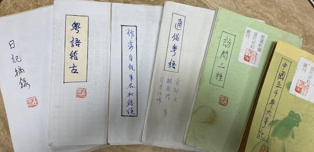 方寬烈自製的文學資料冊。