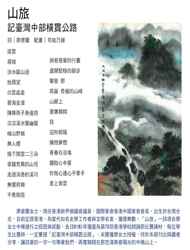 筆者刊於台灣青年救國團刊物的詩《山旅》。