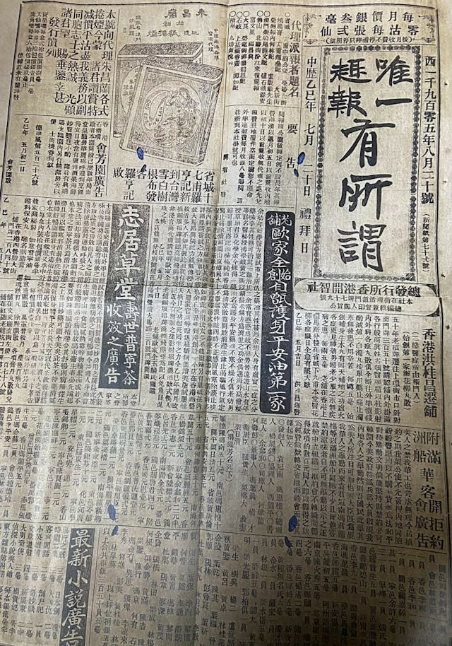 香港第一張小報《有所謂報》，創刊於1905年。