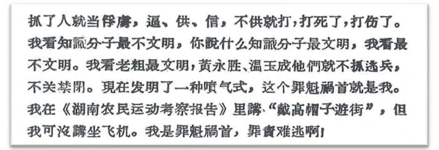 說到遊街示眾，毛承認「這個罪魁禍首就是我」。紅衛兵出版物《毛思想萬歲》影印件一角。