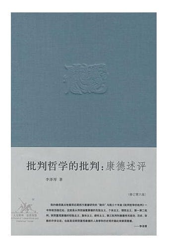 《批判哲學的批判》書影。