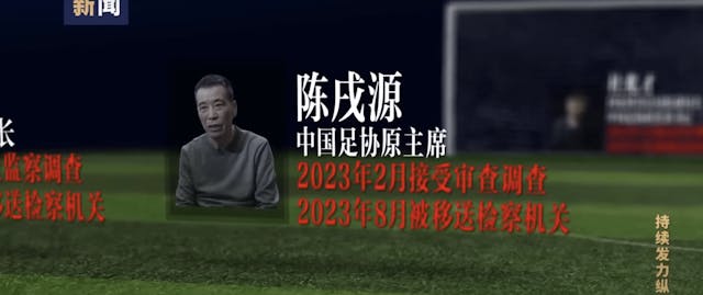 陳戌源在任職足協原主席這幾年，收受多家俱樂部錢財累計達數千萬元。（影片截圖）