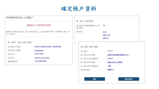 市民需要輸入身份證、電話號碼、住址證明等至少5項資料。（政府新聞網截圖）