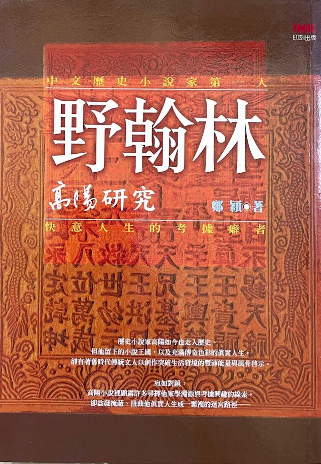 關於高陽的書籍。