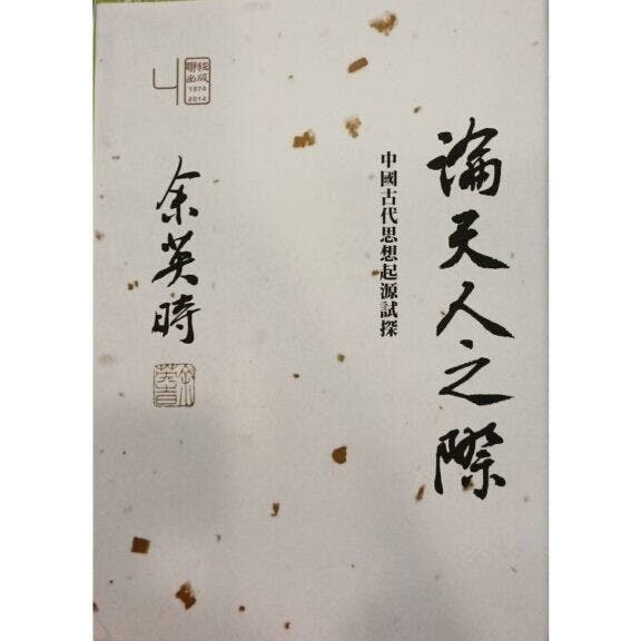 《論天人之際》書影。（博客來圖片）