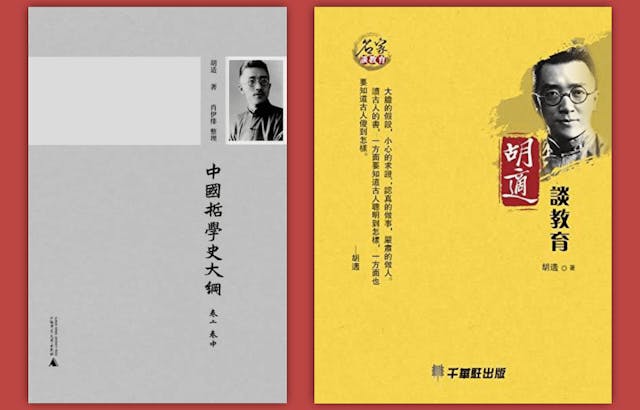 胡適著作等身，圖為《中國哲學史大綱》和《胡適談教育》封面。