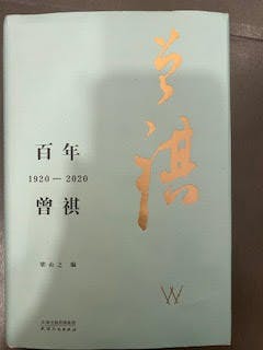 《百年曾祺》書封。