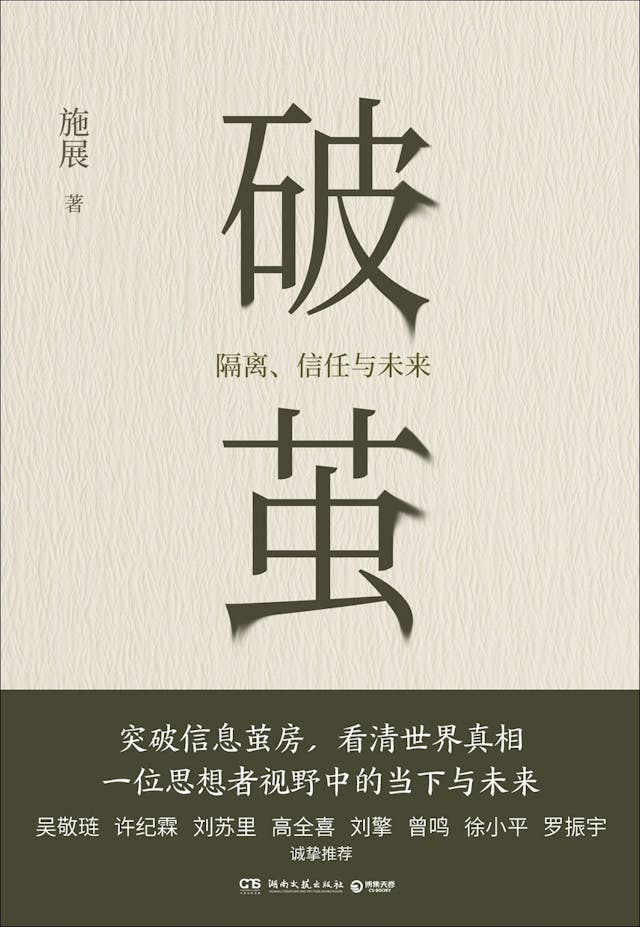 北京大學史學博士、外交學院前教授施展提出「海洋邏輯」和「陸權邏輯」的分野。（湖南文藝出版社圖片）