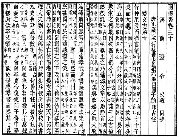 《漢書&middot;藝文志》