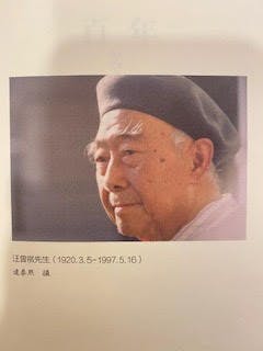 誰都知道汪曾祺是沈從文的學生，而且沈先生一直也只承認汪曾祺是他的弟子。