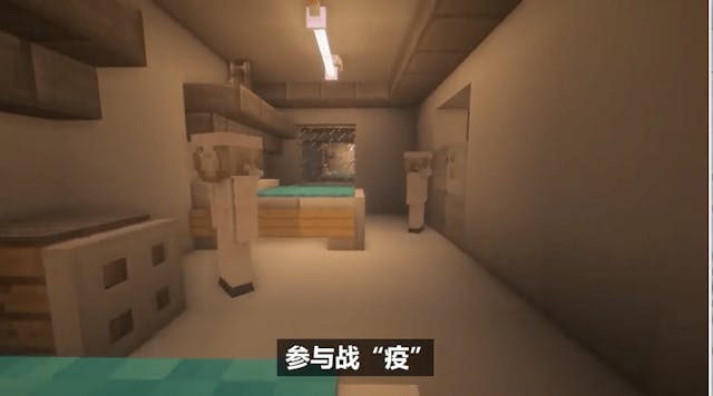 圖6b：網民製作前線抗疫醫護Minecraft人物及隔離病房向醫護致敬。（「南山防疫科普小講堂」宣傳片）