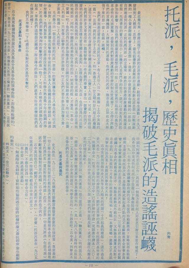 托派領袖向青本人在50年代遭到港英遞解出境，據稱後來又不知道什麼原因可以回到香港進行活動。