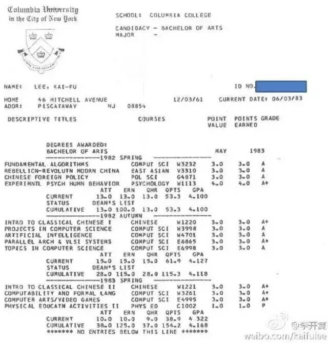 李開復博士在哥倫比亞大學的成績單（李開復個人微博）