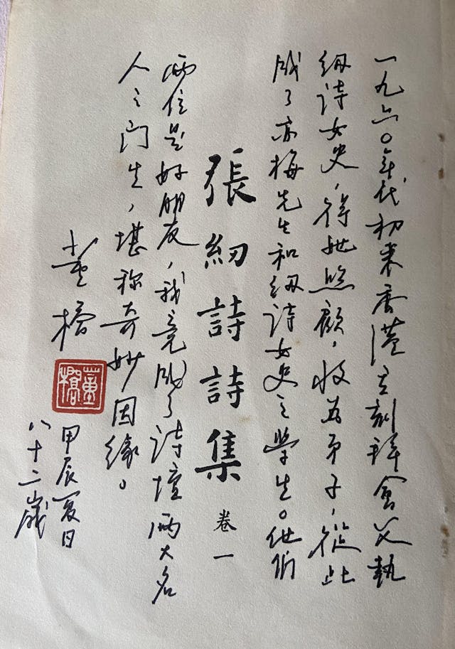 董橋今年6月在《張紉詩詩集》題字，追記60年前的師生情誼。