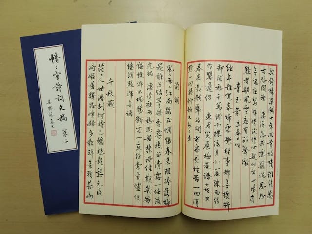 《愔愔室詩詞文稿》書影（羅國洪先生提供）