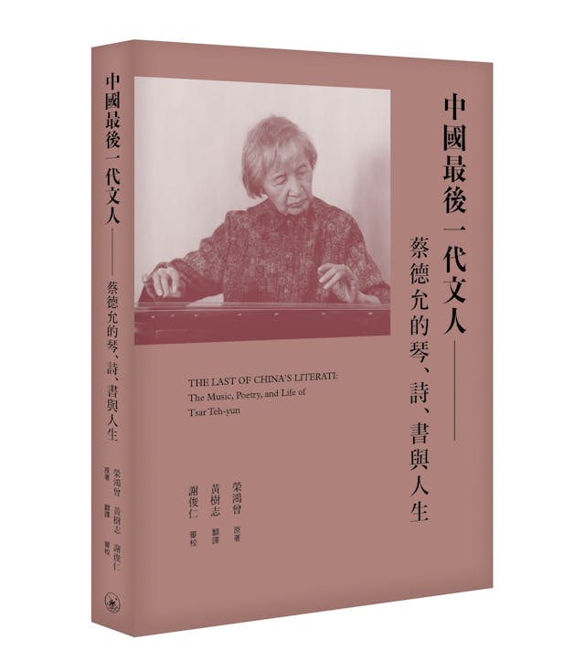 《中國最後一代文人》書影（三聯書局(香港)有限公司提供）