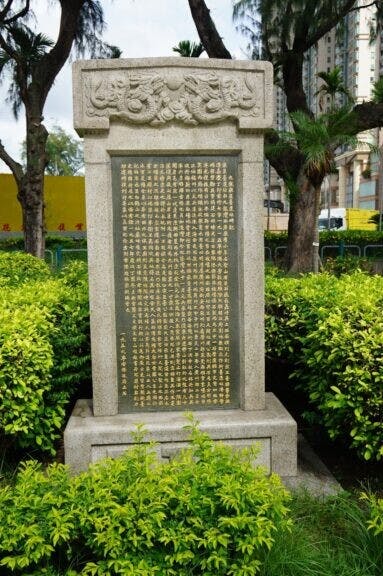 〈九龍宋皇臺遺址碑記〉記載，1915年，港大教授賴際熙籲請政府撥地，作為宋皇臺永久遺址。