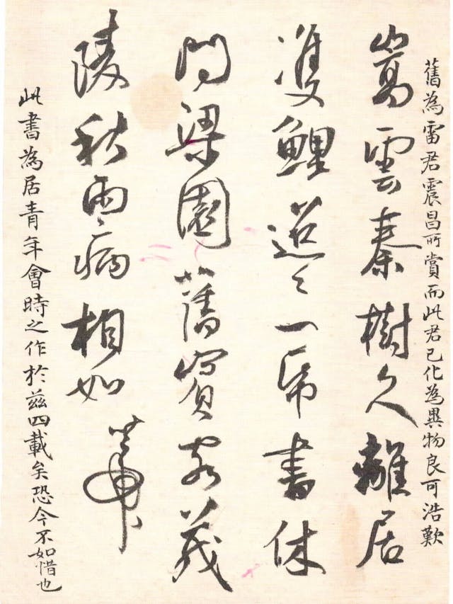 黃君實行書李商隱《寄令狐郎中》。