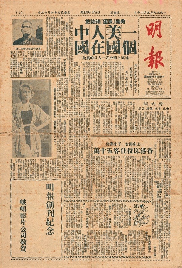 《明報》創刊號 ,1959年5月20日,林偉雄先生提供。(香港文化博物館圖片)